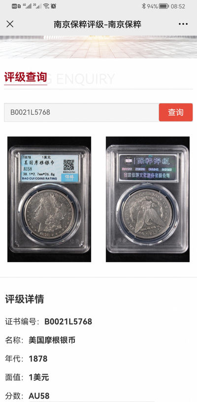 天珠拍卖壹场 美国摩根银币S版-保粹评级