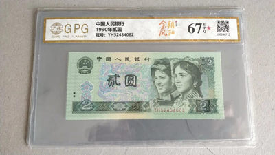 开心收藏拍卖 - 广藏评级902金凤朝阳一张，67分带红星，号码漂亮，号码，YH52434082