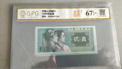 开心放漏，无佣金，包邮（3单） - 广评评级8002金光国徽一张，67分带红星，