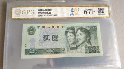 同乐同乐 - 广藏评级902蓝凤朝阳一张，67分带红星，号码漂亮，号码XD58117686