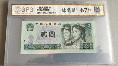 虎年献瑞春节馈赠放漏，佣金1.88元 - 广藏评级802绿翡翠一张，67分带红星，号码漂亮，号码，BW22383463