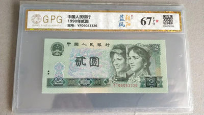 同乐同乐 - 广藏评级902蓝凤朝阳一张，67分带红星，号码漂亮，号码YF06083326