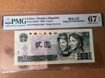 小铜钿钱币收藏荧光之王绿幽灵第7场拍卖 - 902绿幽灵：FW28518208