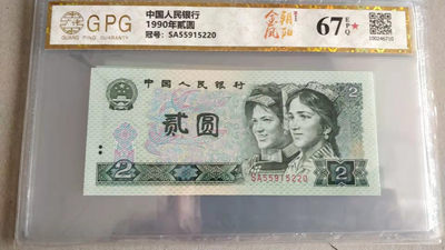 开心收藏拍卖第390期 - 广藏评级902金凤朝阳一张，67分带红星，号码漂亮，号码，SA55915220