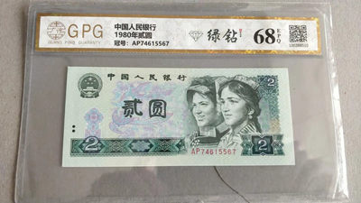 开心收藏拍卖第363期 - 广藏评级802绿钻一张，68分，号码漂亮，号码，Ap74615567