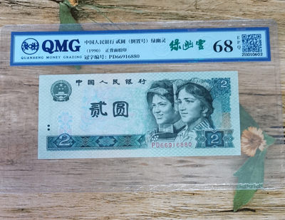 小铜钿钱币收藏荧光之王绿幽灵第7场拍卖 - 902绿幽灵：PD66916880倒置号