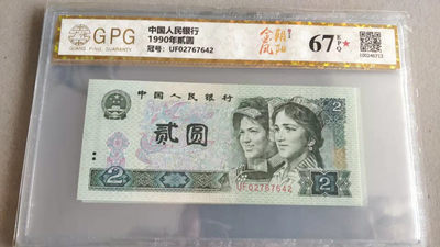 开心收藏拍卖第373期 - 广藏评级902金凤朝阳一张，67分带红星，号码漂亮，号码，UF027676420