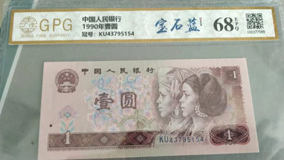 开心收藏拍卖第368期 - 非常稀少的广藏评级901 蓝宝石一张，68分，号码KU43795154