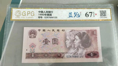 802评级绿钻拍卖， - 非常稀少的广藏评级801蓝冠 一张，号码EZ87666125