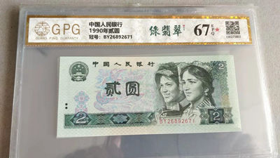 开心收藏拍卖第390期 - 广藏评级902绿翡翠一张，67分带红星，号码漂亮，号码，BW26892671