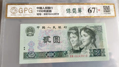 虎年大吉，春节馈赠，1.88元， - 广藏评级902绿翡翠一张，67分带红星，号码漂亮，号码，BW18243910