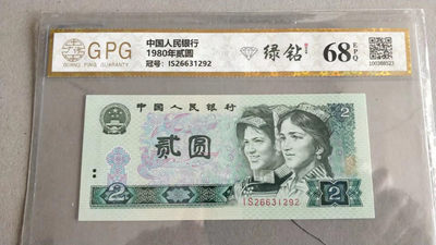 开心收藏拍卖第364期 - 广藏评级802绿钻一张，68分，号码，IS26631292