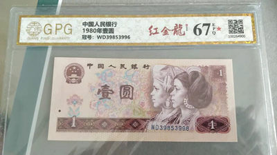 周末放漏1.88元，无佣金 - 非常稀少的广藏评级801 红金龙一张，号码WD39853996