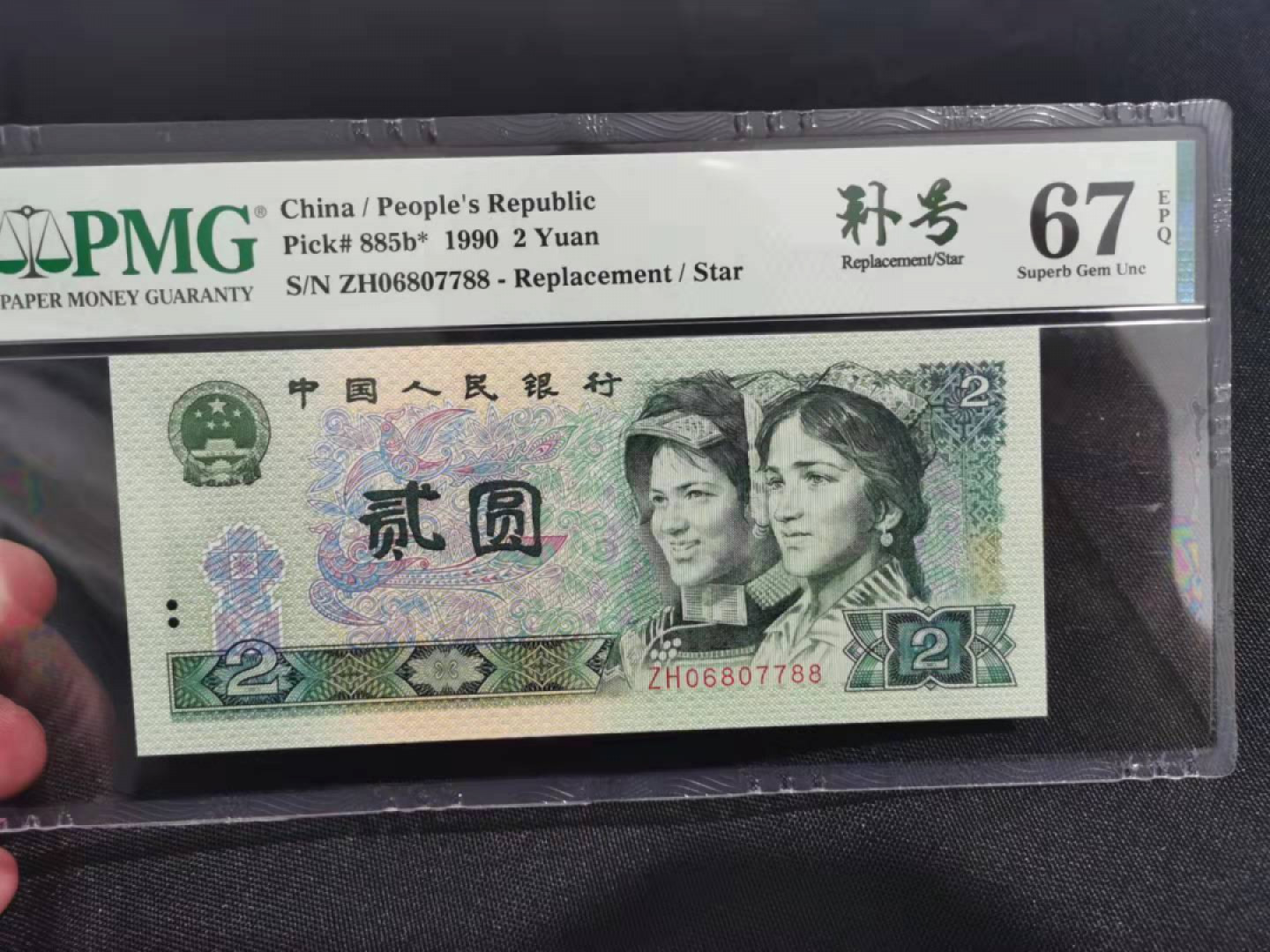 【华誉王者】1819期拍卖 802稀少补号尾7788 PMG67E ZH06807788