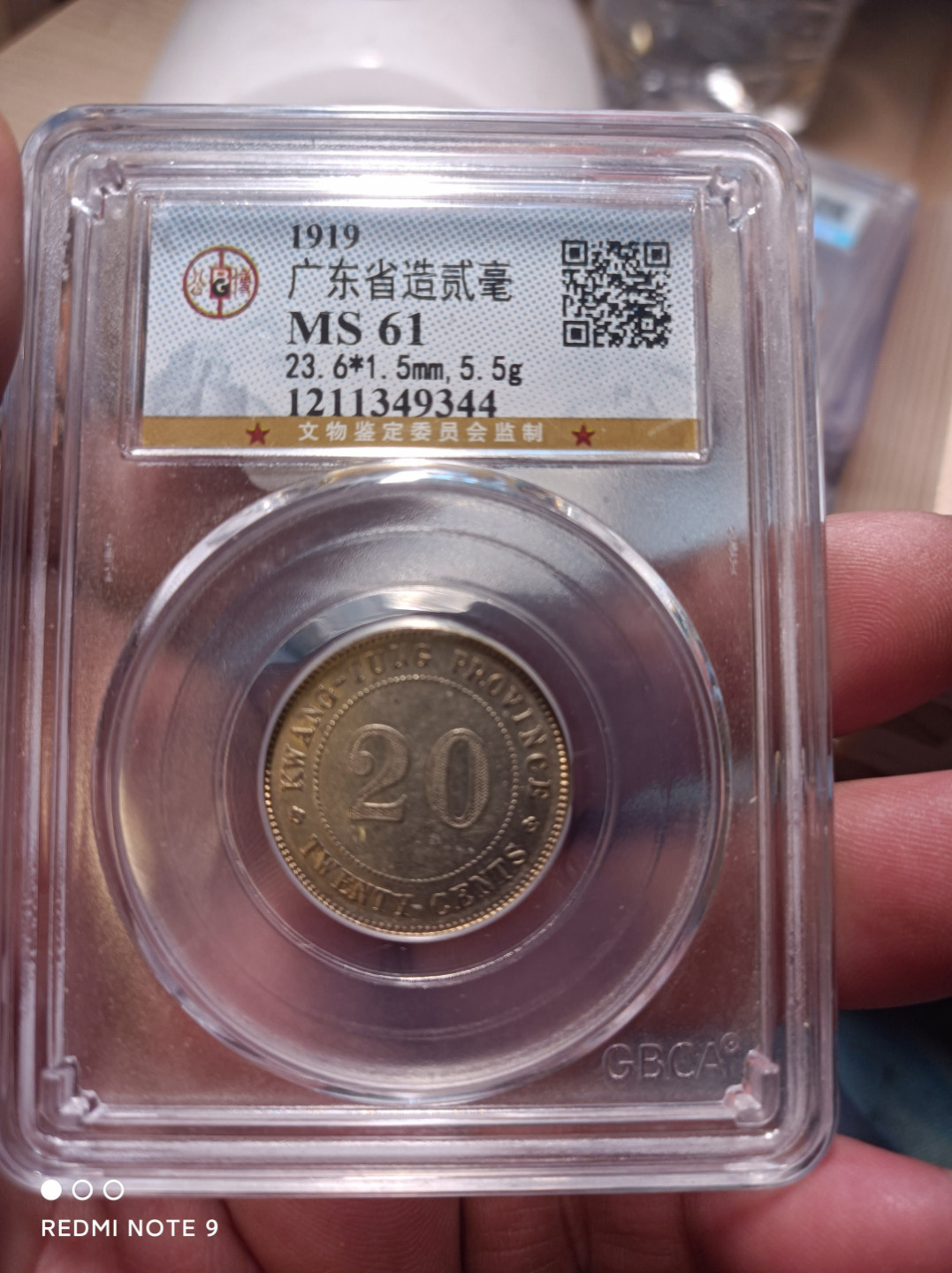 天海评级钱币专场 广东二毫八年