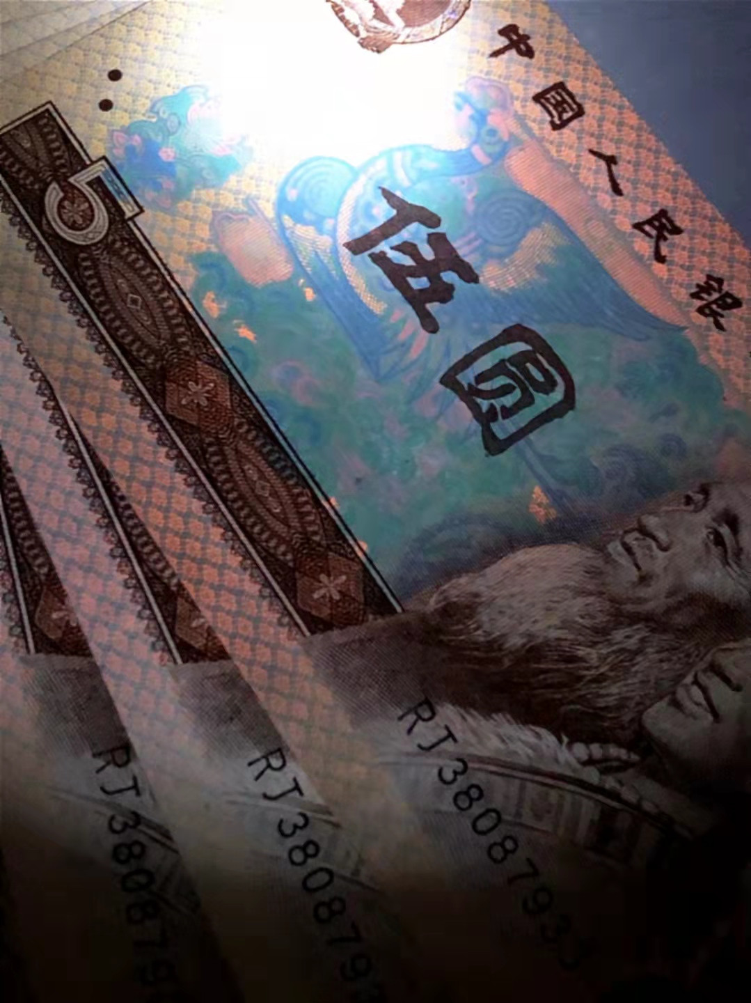 珍品收藏(系统自动拍卖) 805珍稀金箔五彩苍松，全新8连号！