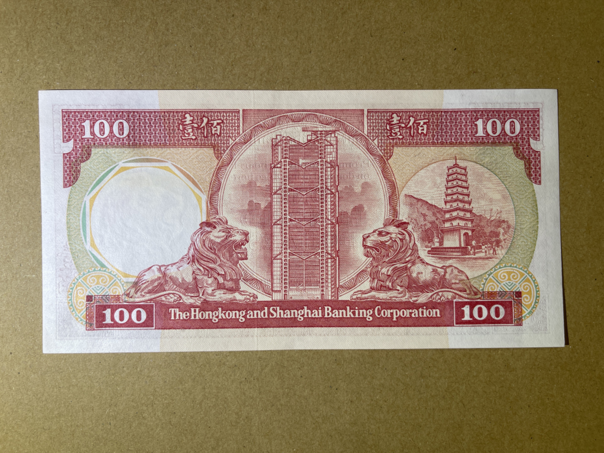 《张总收藏》40期—世界美钞 香港100元 UNC 1986年汇丰银行 八卦红