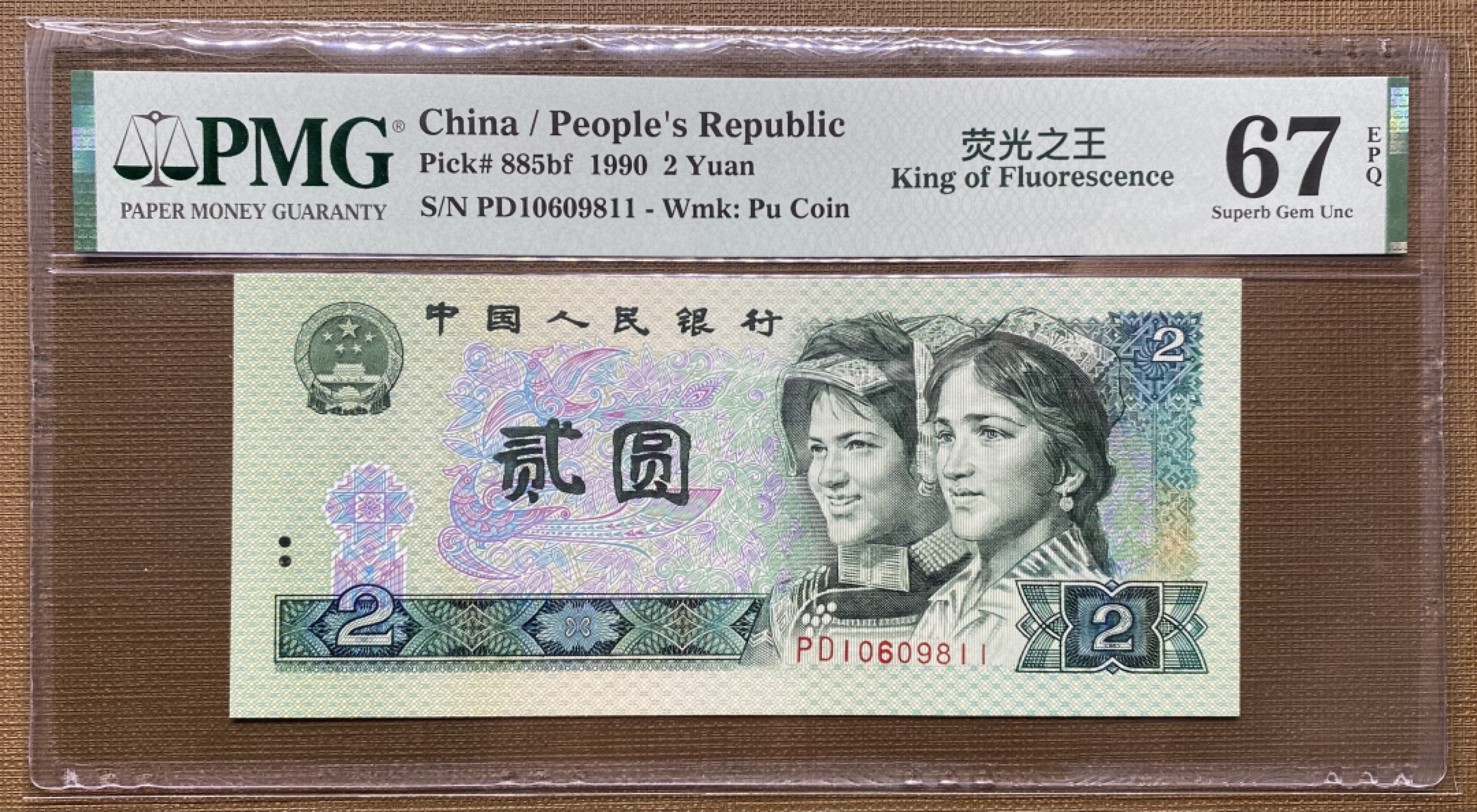 大黄蜂拍卖第24期 902绿幽灵倒置号PD10609811，67分