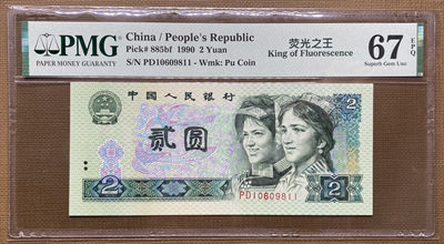 大黄蜂拍卖第24期 - 902绿幽灵倒置号PD10609811，67分