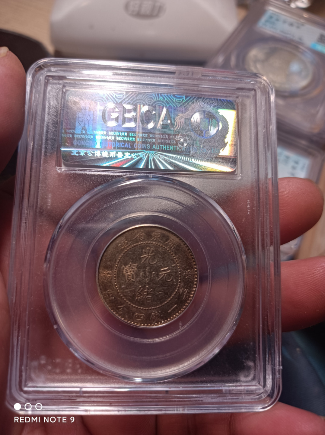 天海评级钱币专场 广东二角龙毫