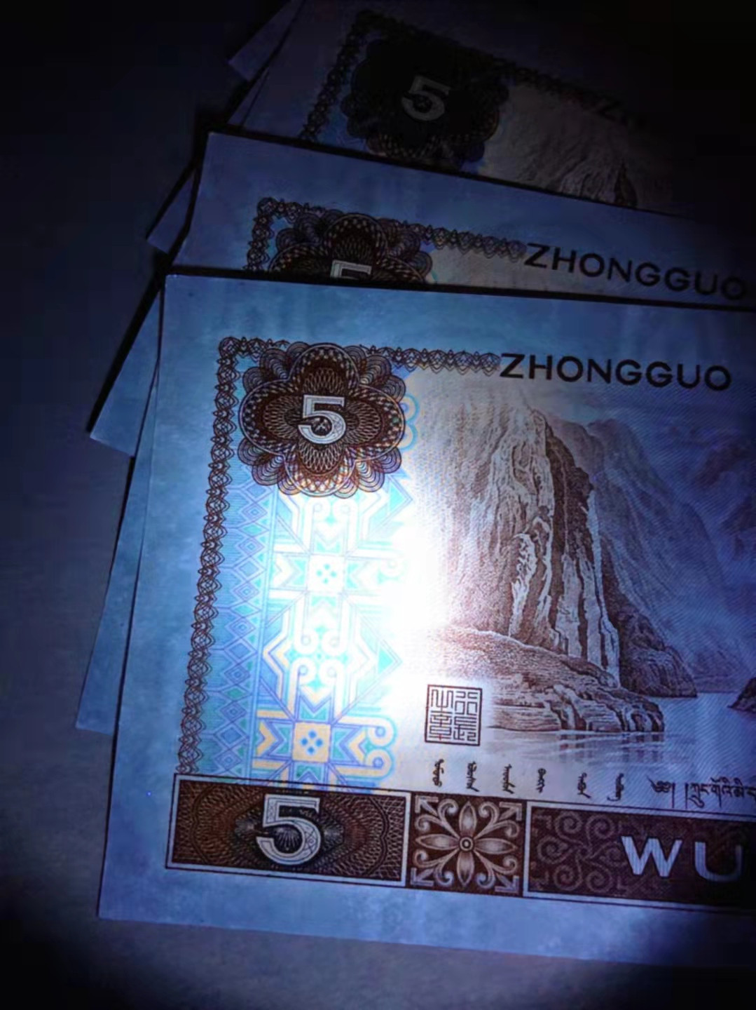 珍品收藏(系统自动拍卖) 805珍稀金箔五彩苍松，全新8连号！