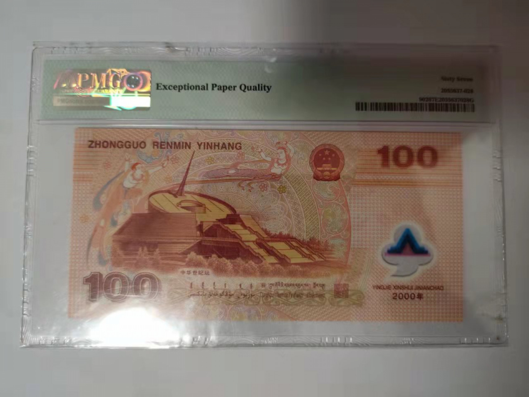 【华誉王者】1819期拍卖 千禧龙钞 尾89828 PMG67E J06189828