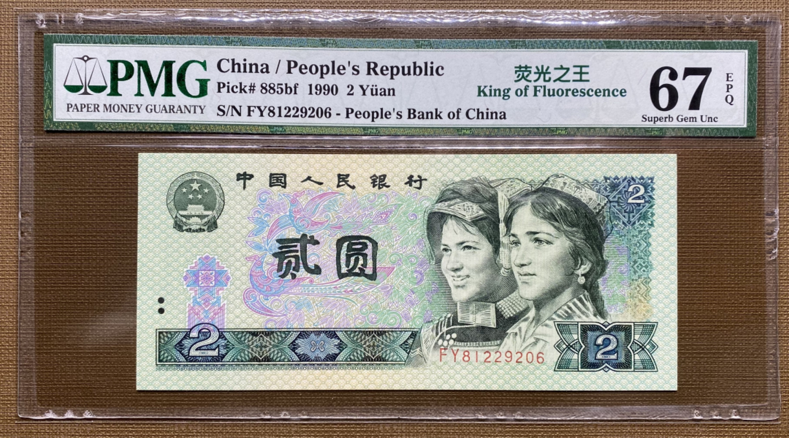 大黄蜂拍卖第24期 902绿幽灵FY81229206，67分