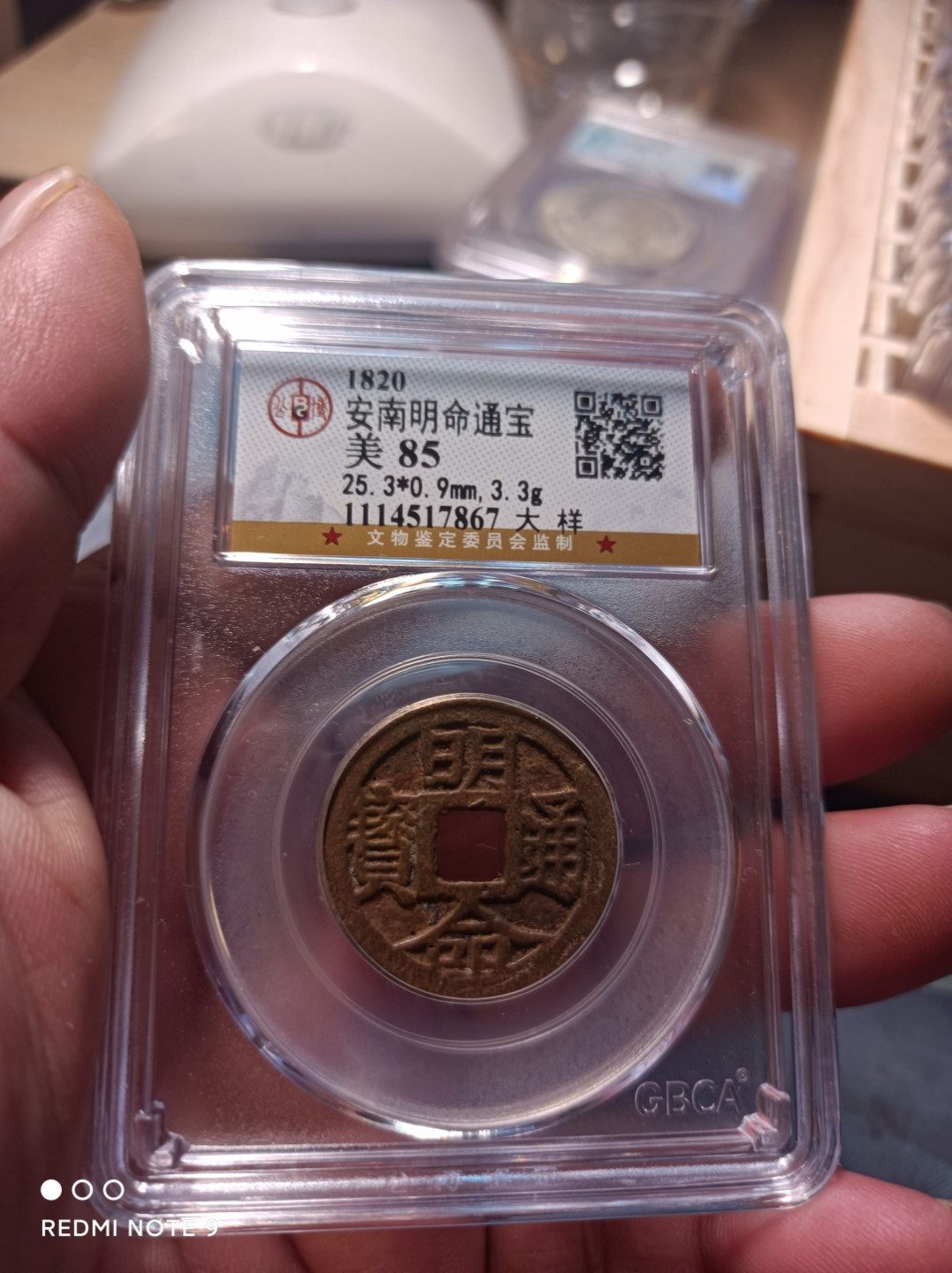 天海评级钱币专场 明命通宝