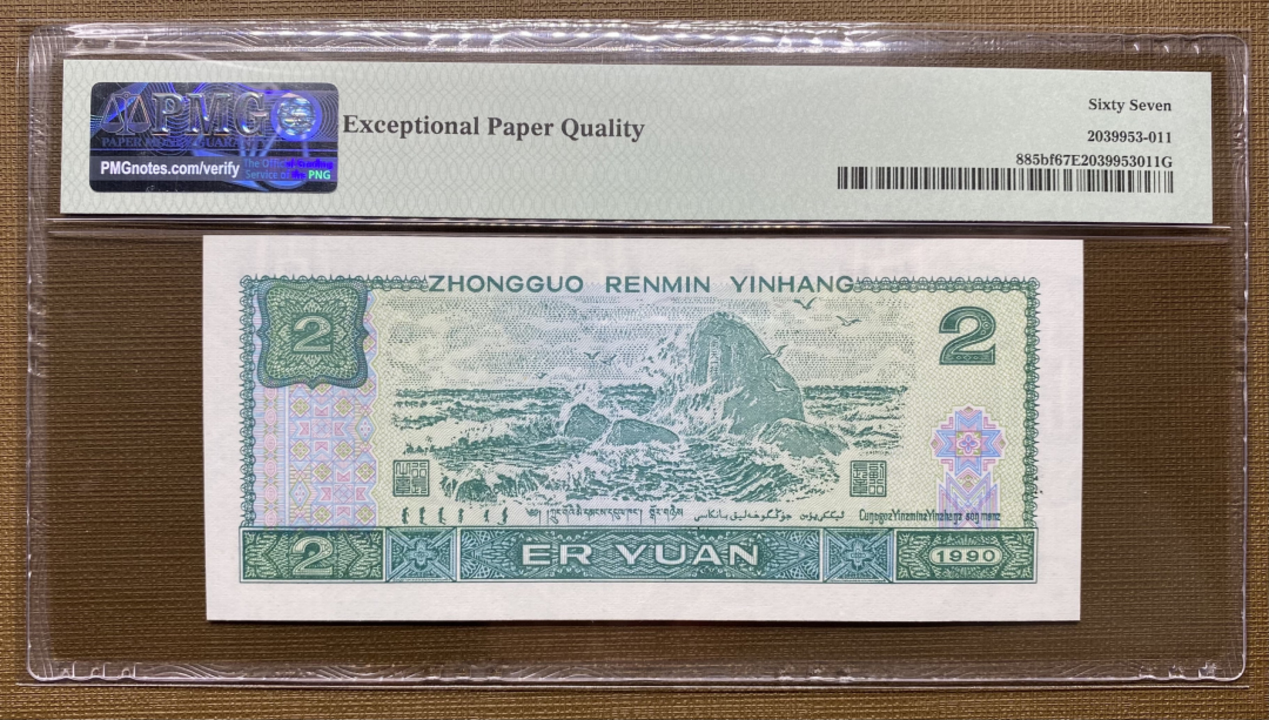 大黄蜂拍卖第24期 902绿幽灵倒置号PD10609811，67分