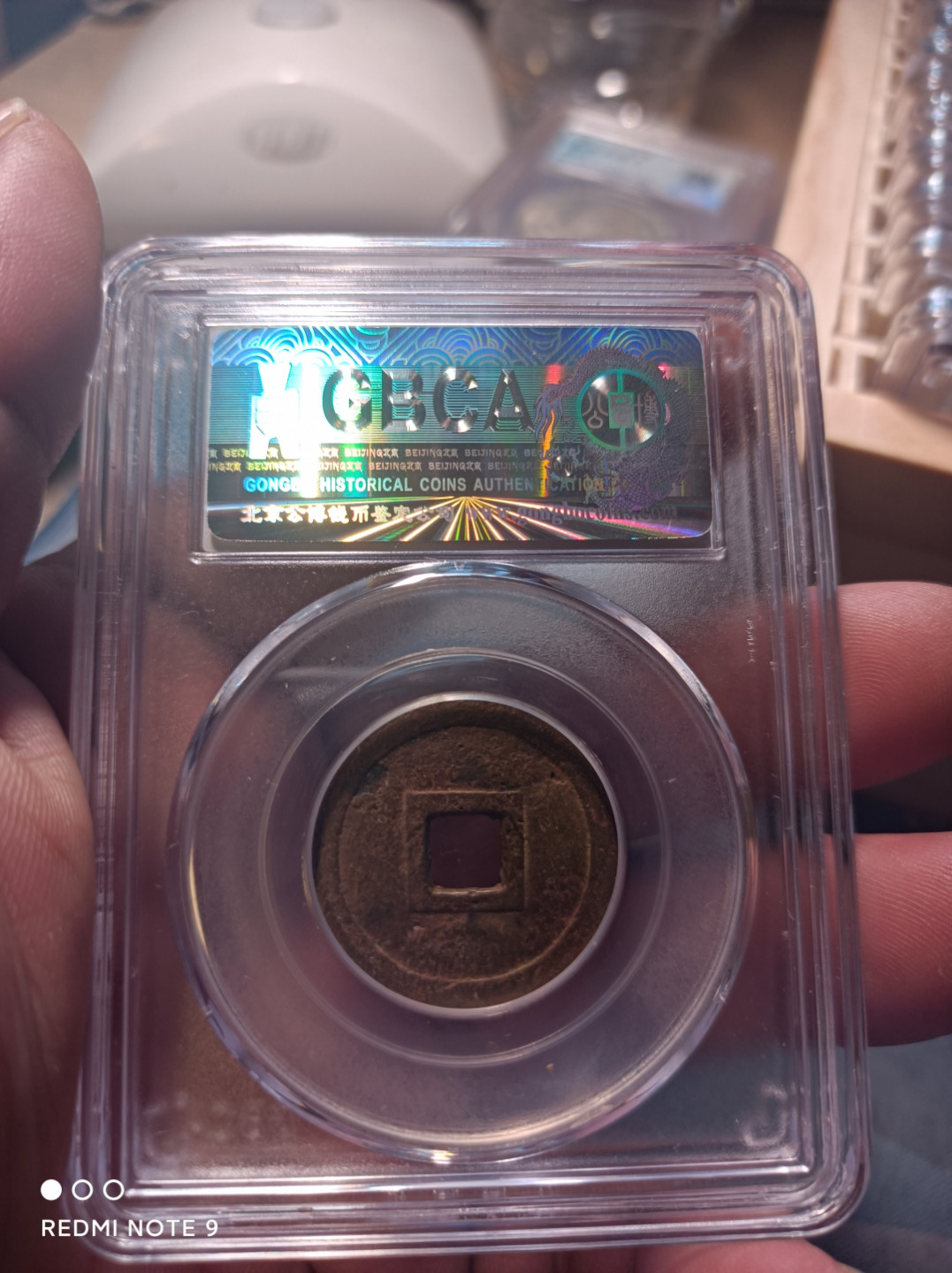 天海评级钱币专场 明命通宝