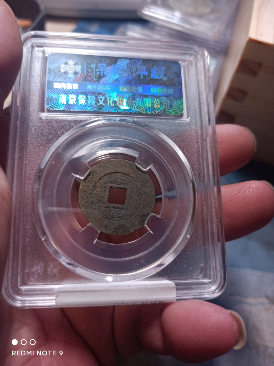 天海评级钱币专场 崇祯通宝