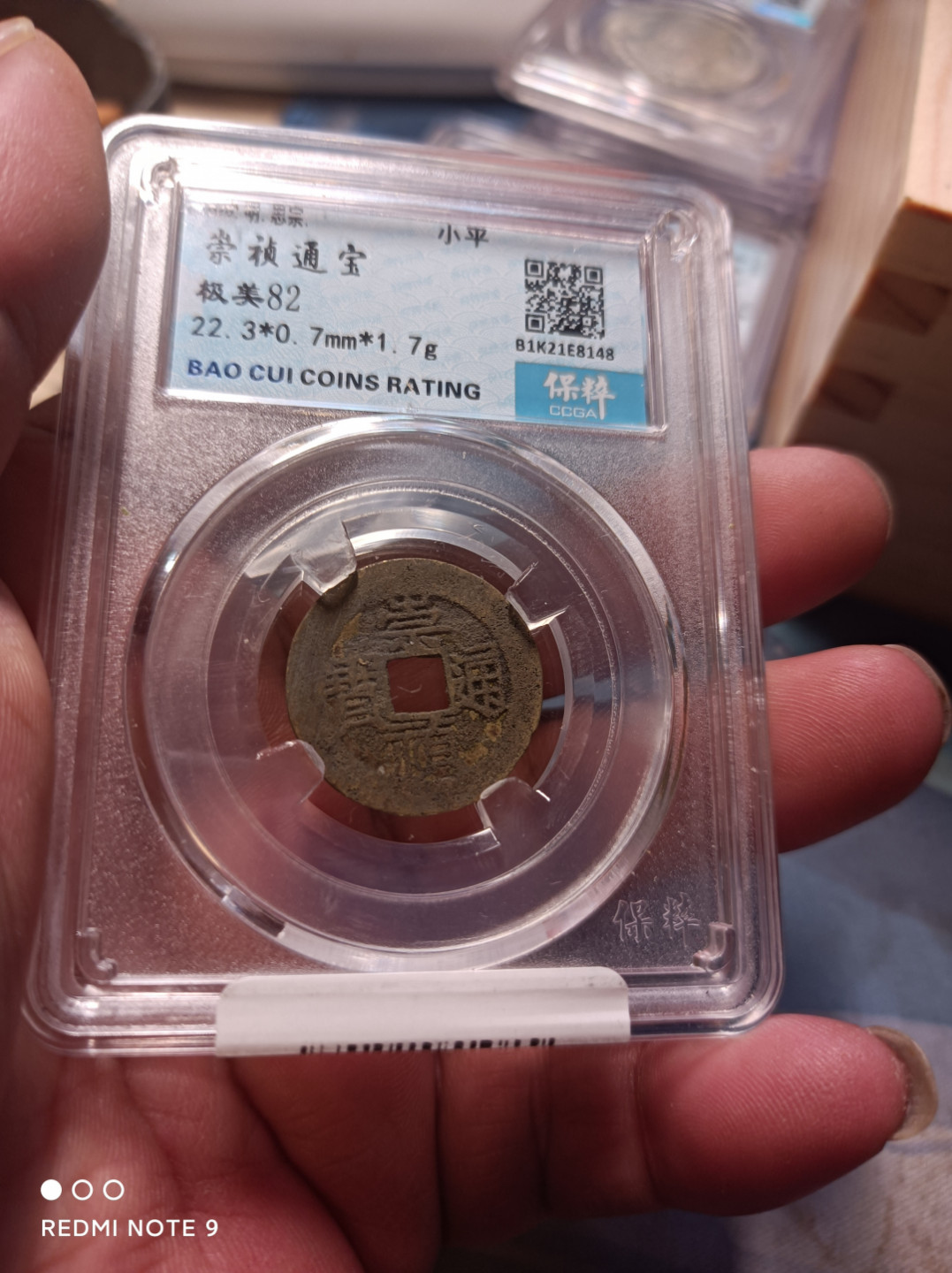 天海评级钱币专场 崇祯通宝