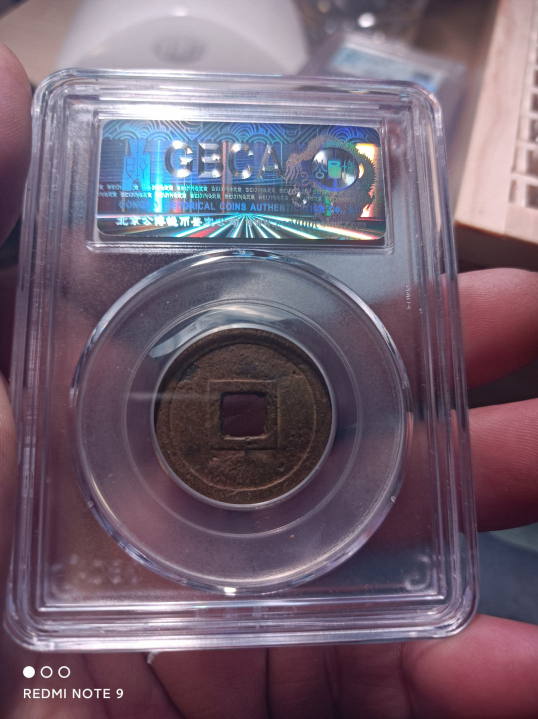 天海评级钱币专场 明命通宝