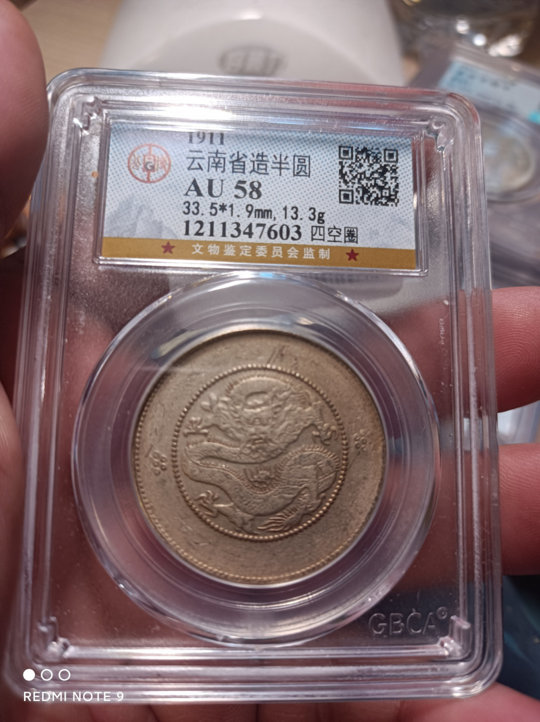 天海评级钱币专场 云南半圆龙