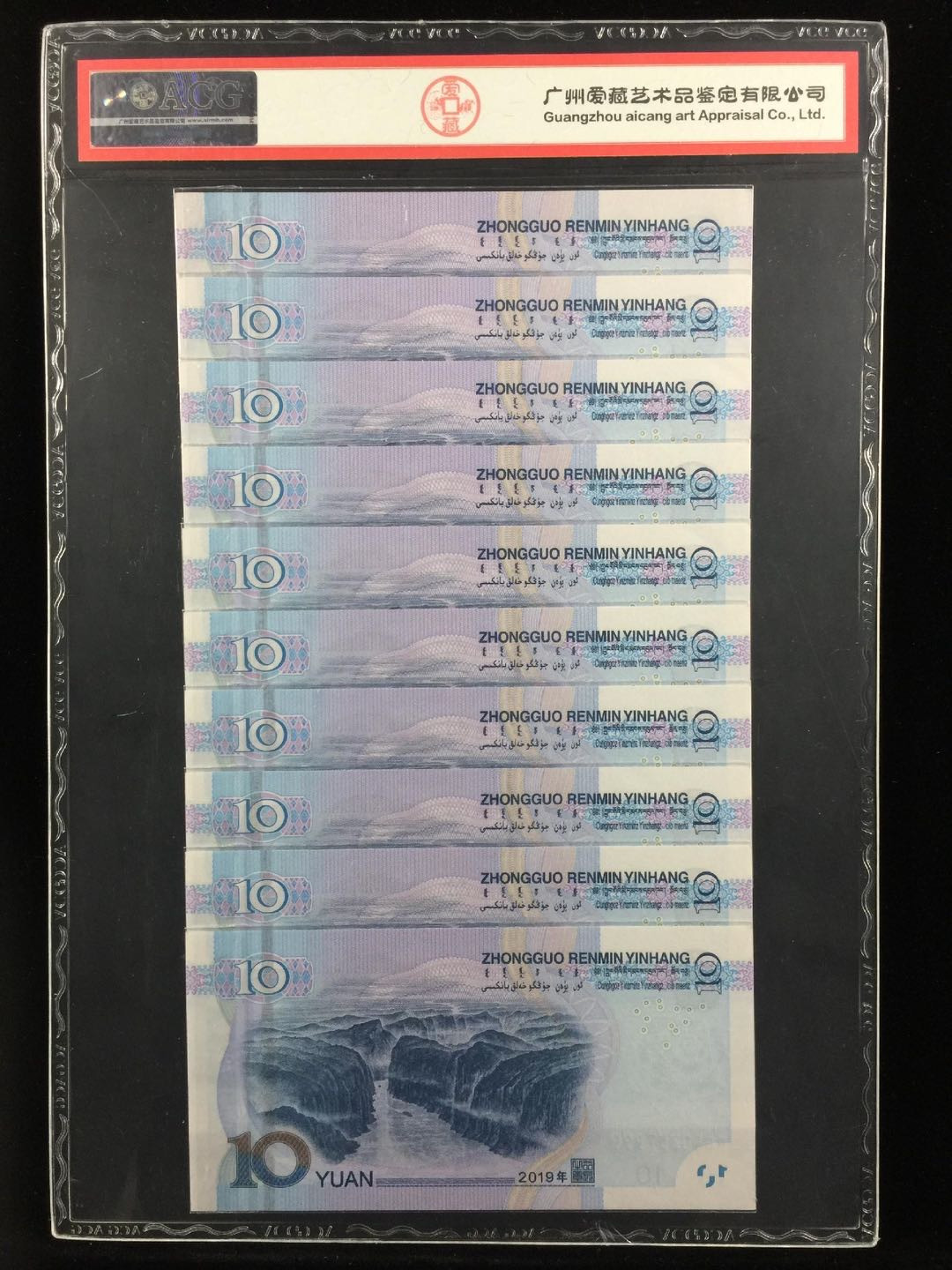 首拍爱藏PMG港澳钞70纪念钞评级币专场 1910首发拆捆豹子十连爱藏65＋高分评级