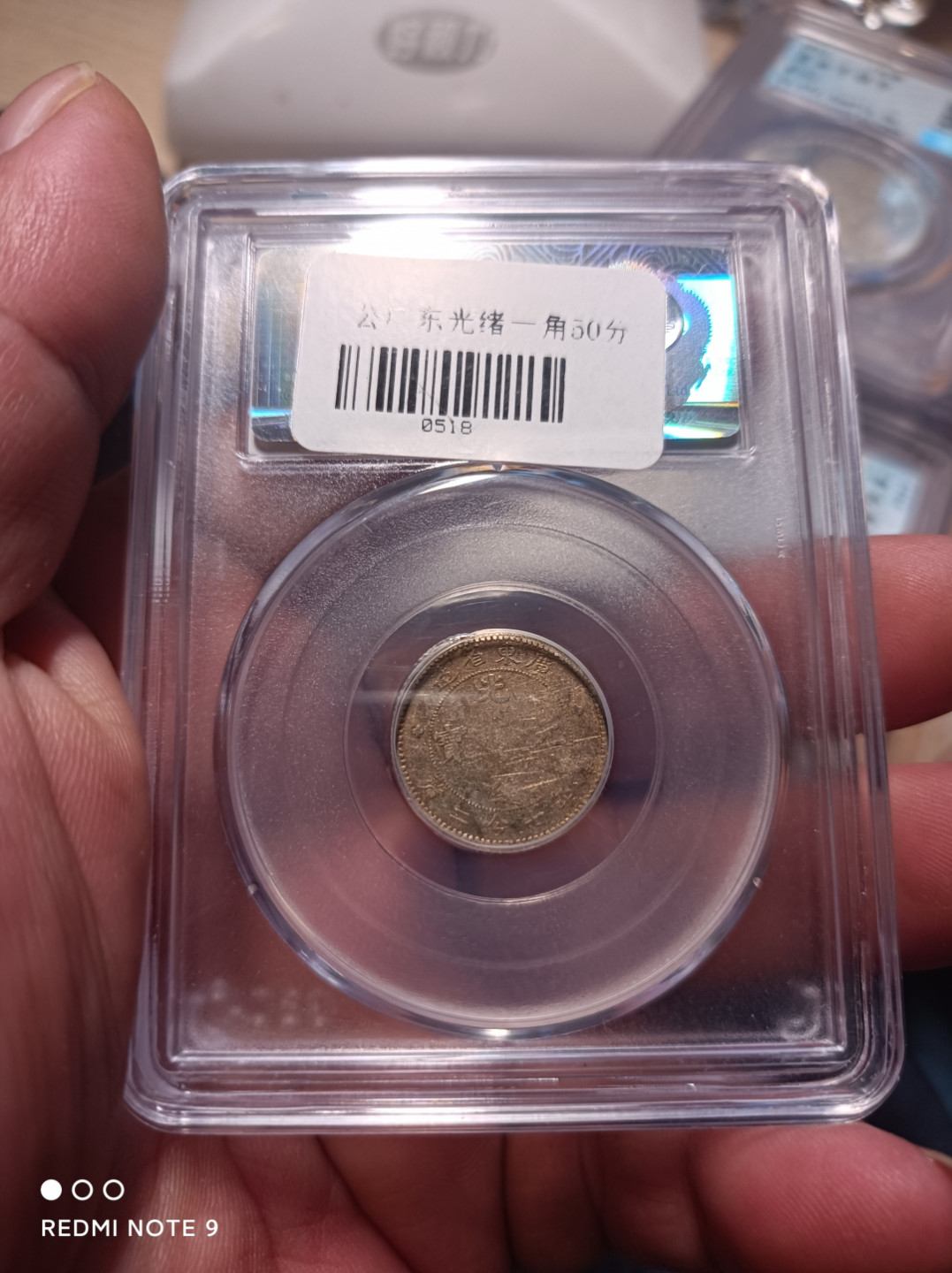 天海评级钱币专场 广东一角龙毫