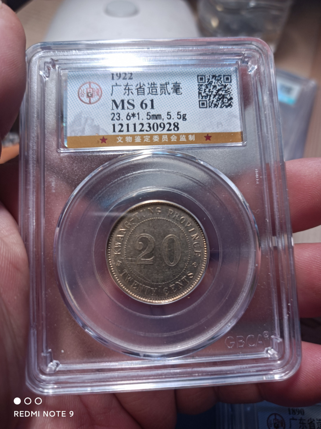 天海评级钱币专场 广东二毫十一年