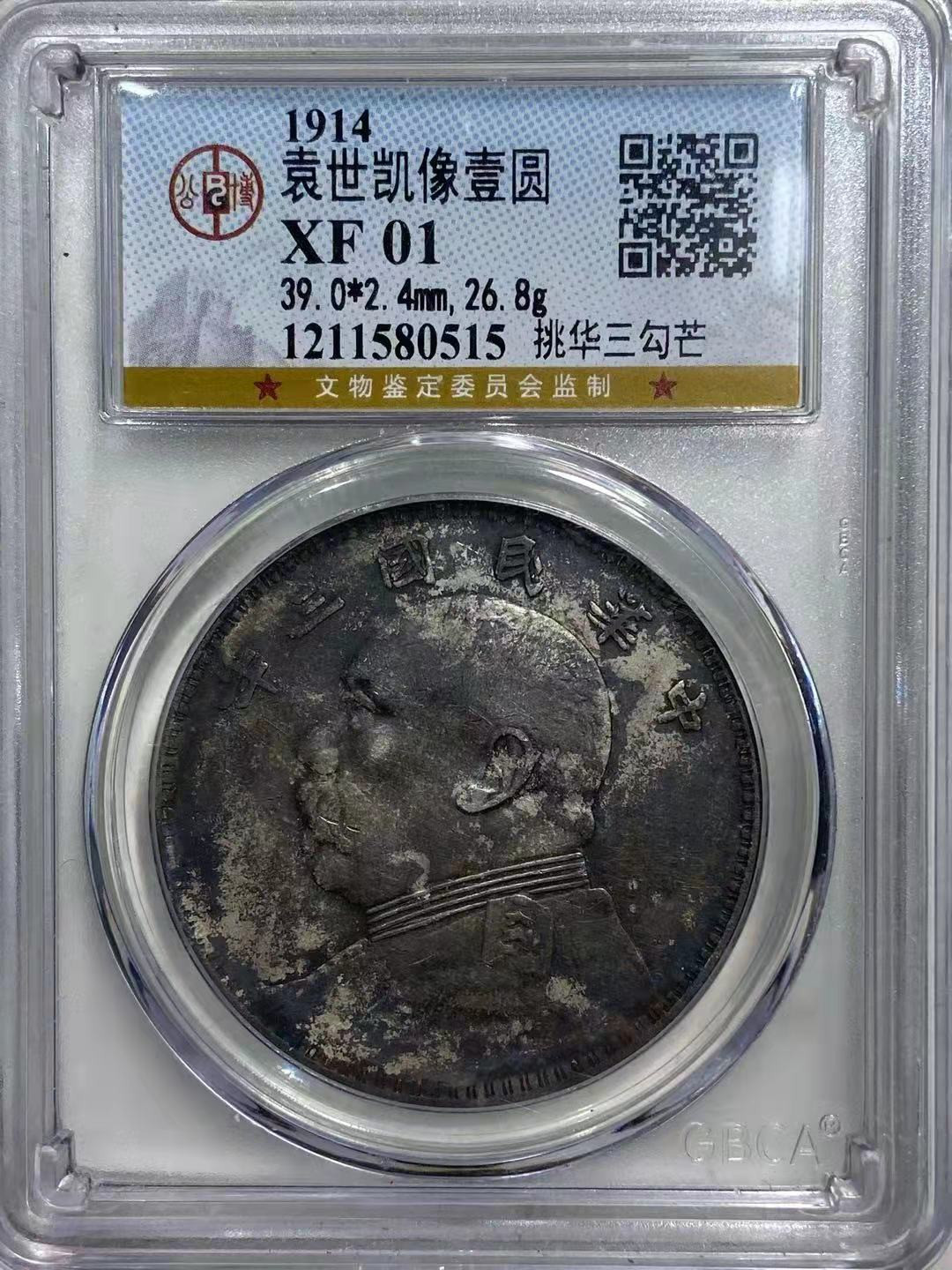 【华誉王者】1819期拍卖 袁像三年 挑华三勾芒 公博-XF01【1211580515】