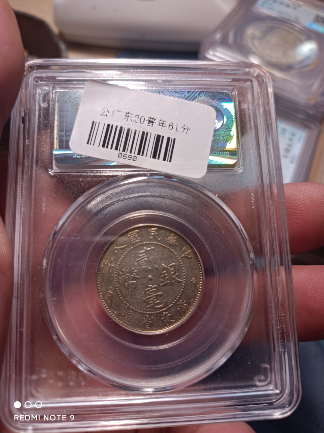 天海评级钱币专场 广东二毫八年