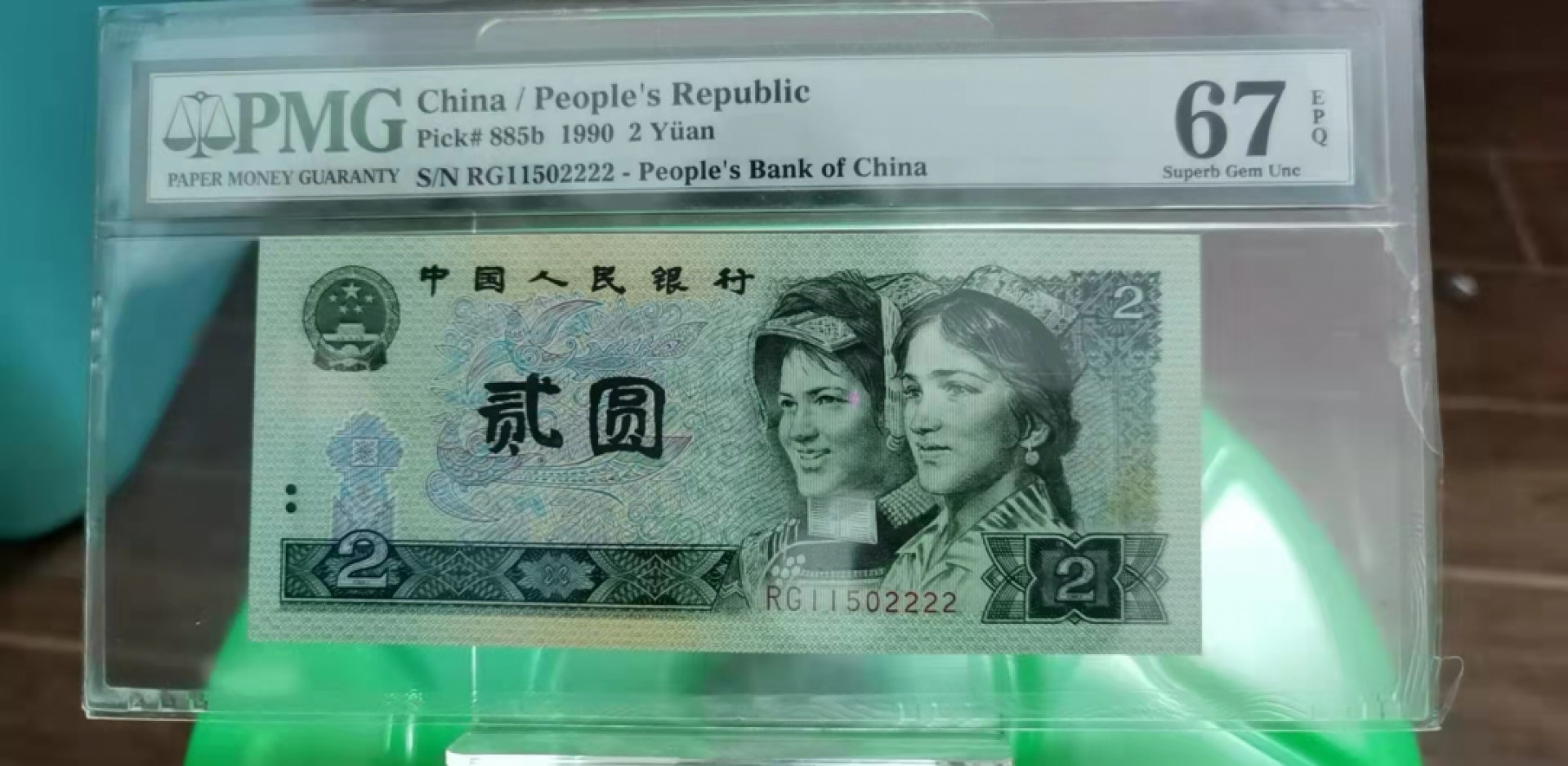 【华誉王者】1819期拍卖 902对子头11狮子尾2222 PMG67E RG11502222