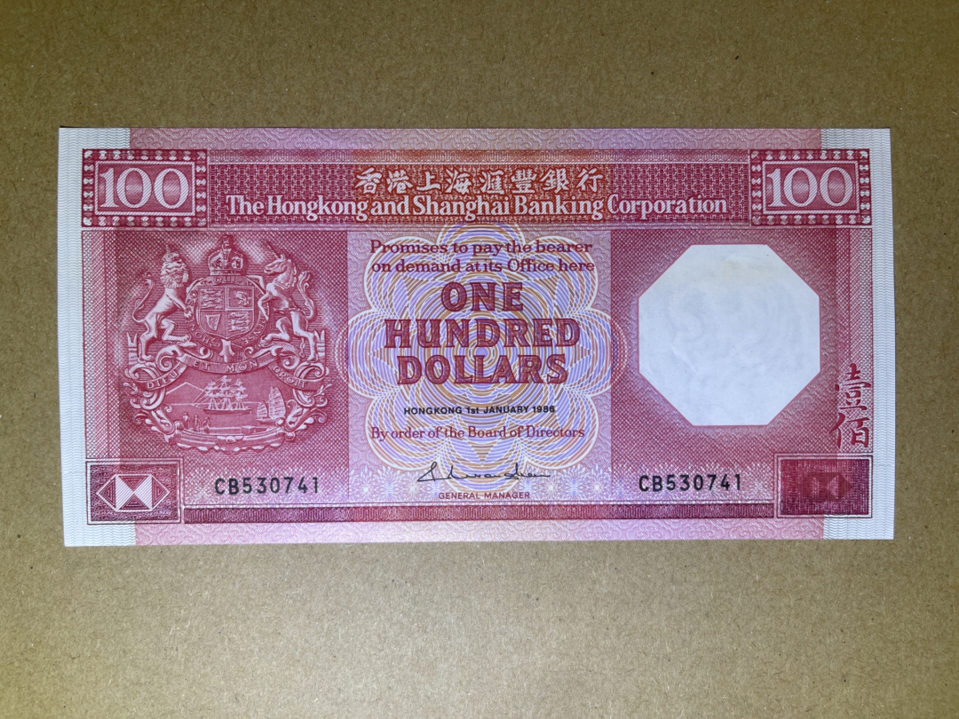 《张总收藏》40期—世界美钞 香港100元 UNC 1986年汇丰银行 八卦红