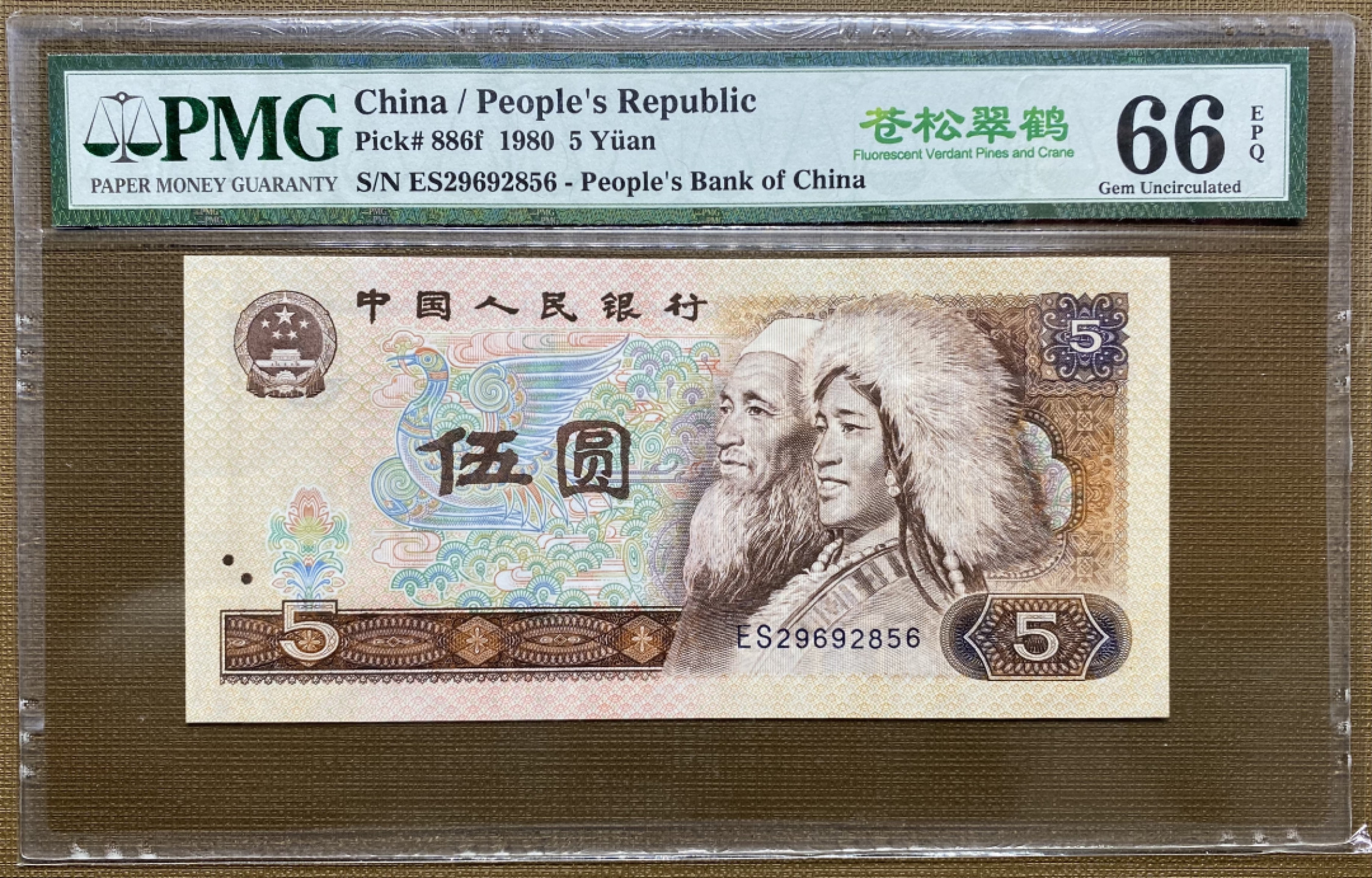 大黄蜂拍卖第24期 805苍松翠鹤ES29692856，66分