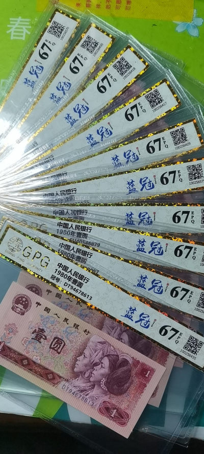 80年贰角青绿美翠十张评级67带星 - 80年壹圆蓝冠十张每张评级67分