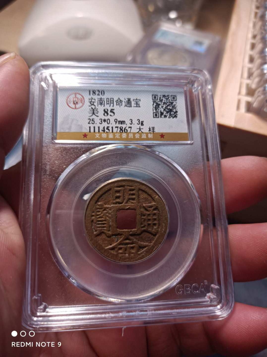 天海评级钱币专场 明命通宝