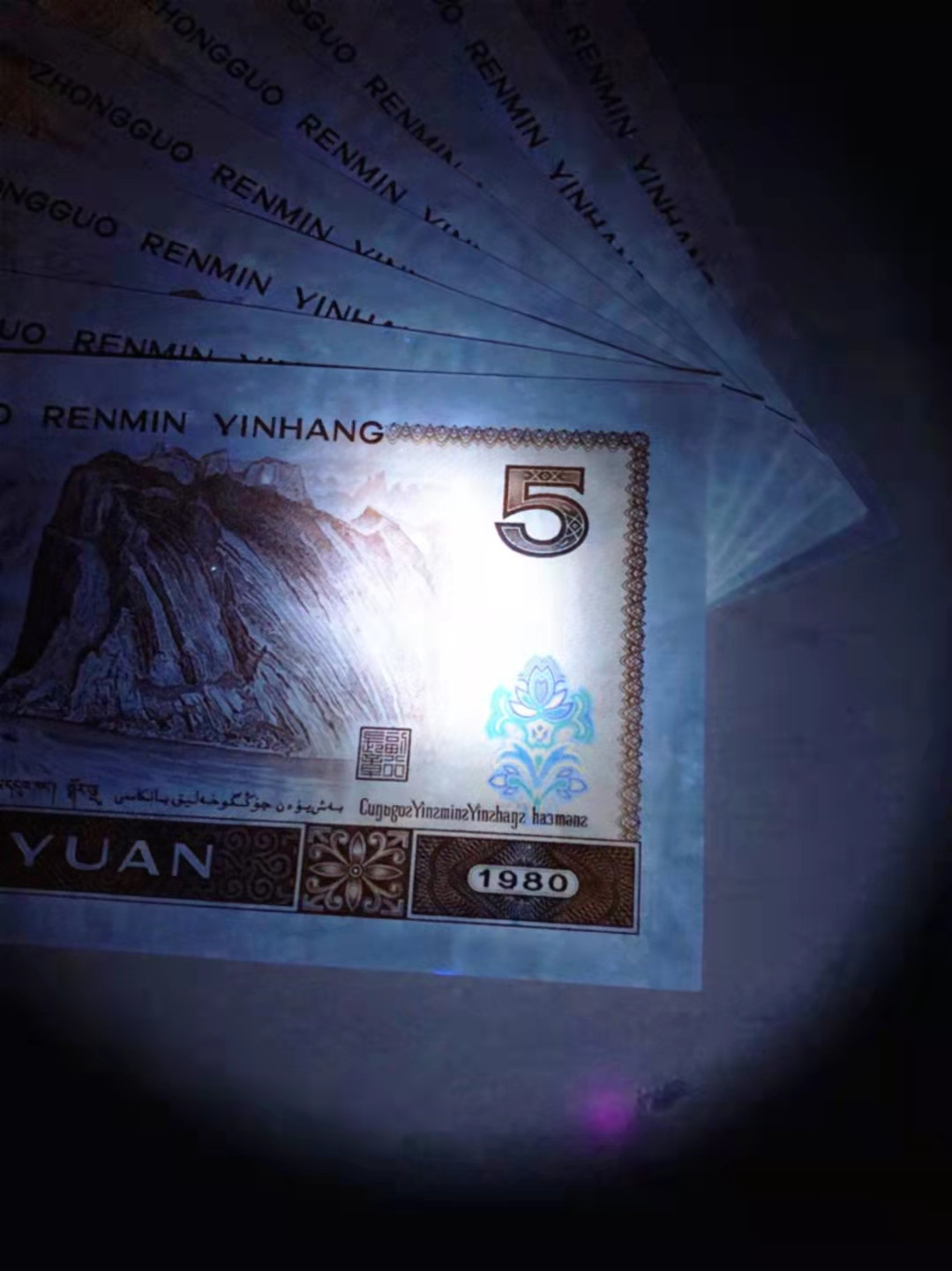 珍品收藏(系统自动拍卖) 805珍稀金箔五彩苍松，全新8连号！