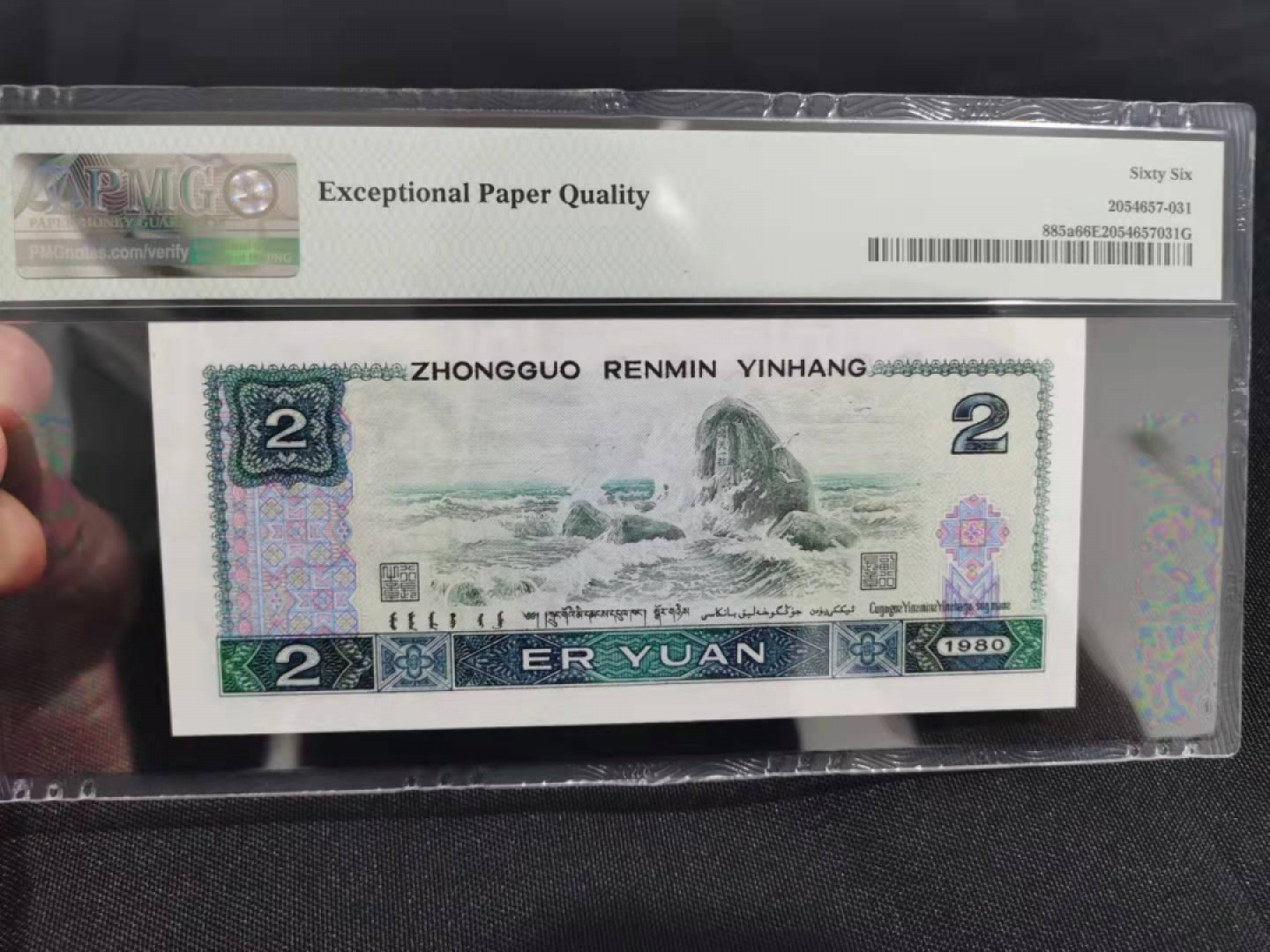 【华誉王者】1821期拍卖 802倒置号数3尾168 PMG66E AY61600168