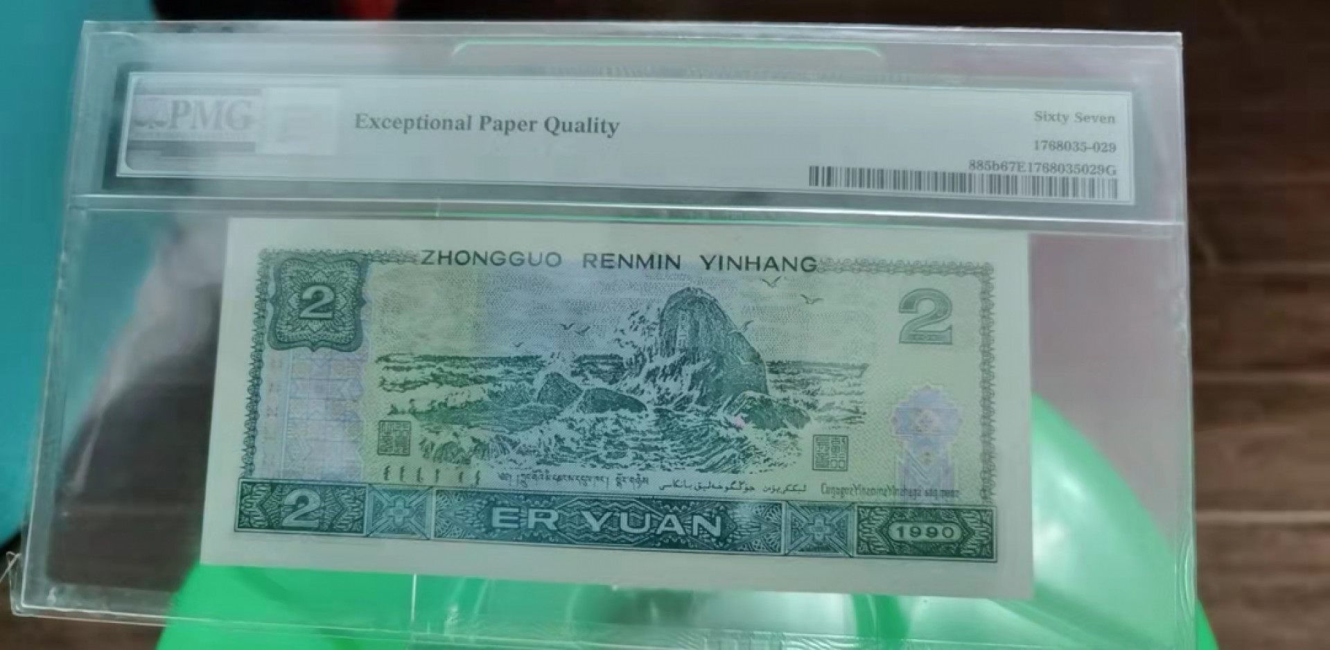 【华誉王者】1819期拍卖 902对子头11狮子尾2222 PMG67E RG11502222