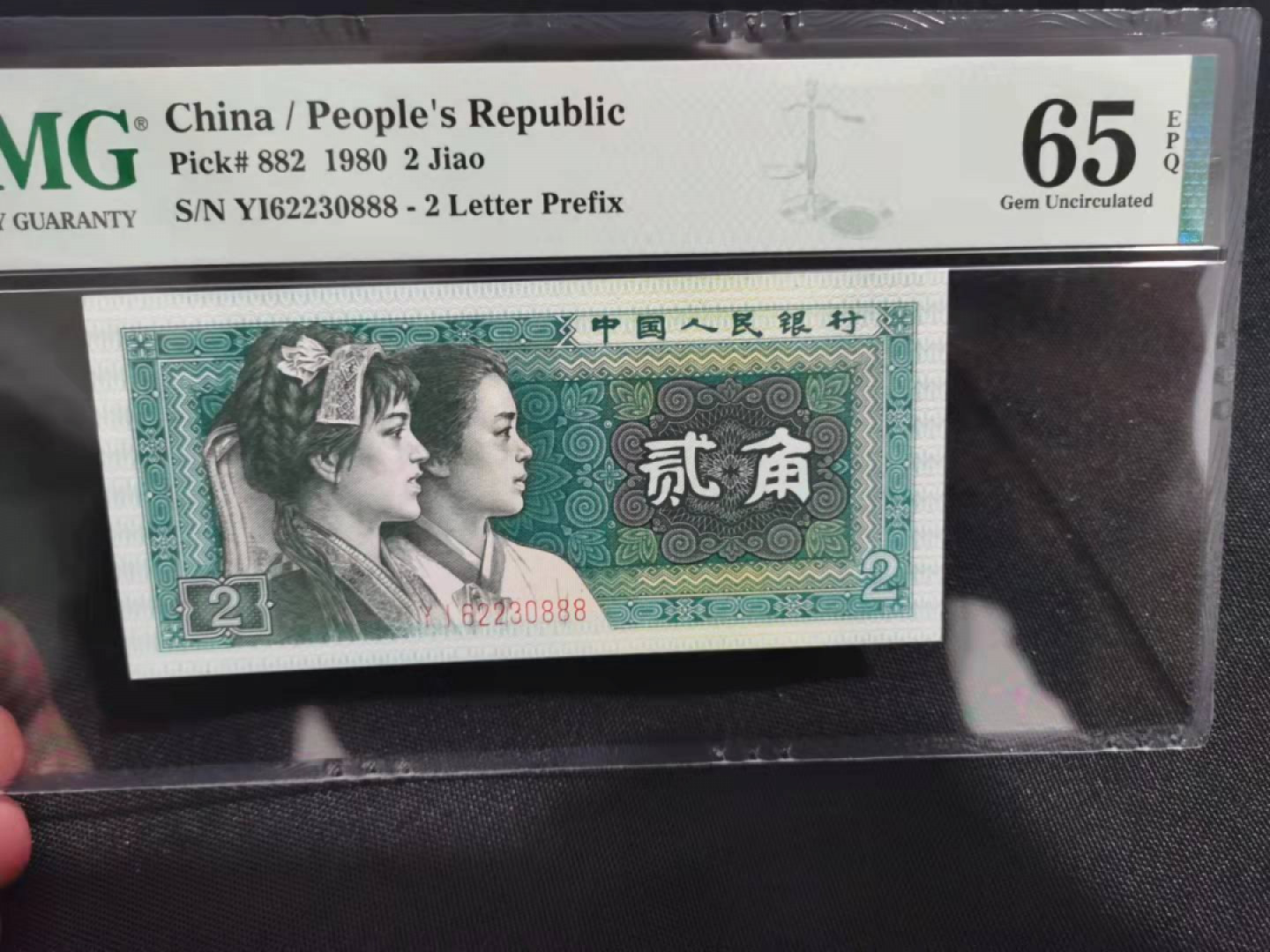 【华誉王者】1821期拍卖 8002 无47豹子888 PMG65E YI62230888