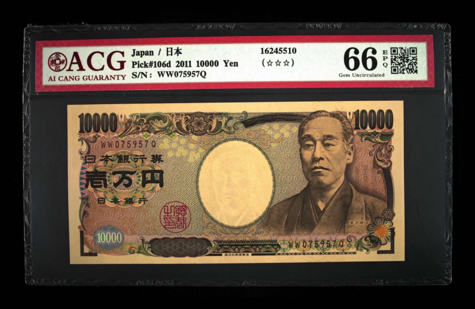 首拍爱藏PMG港澳钞70纪念钞评级币专场 日元10000元双冠全程无4全奇数爱藏66E高分评级