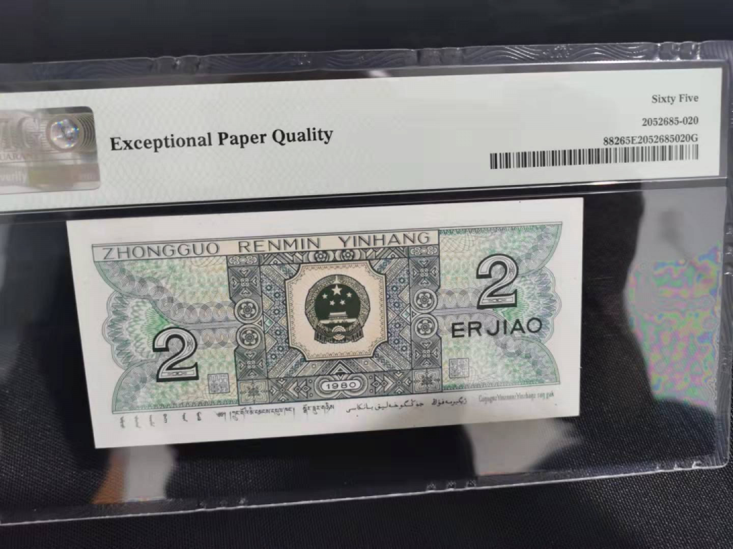 【华誉王者】1821期拍卖 8002 无47豹子888 PMG65E YI62230888